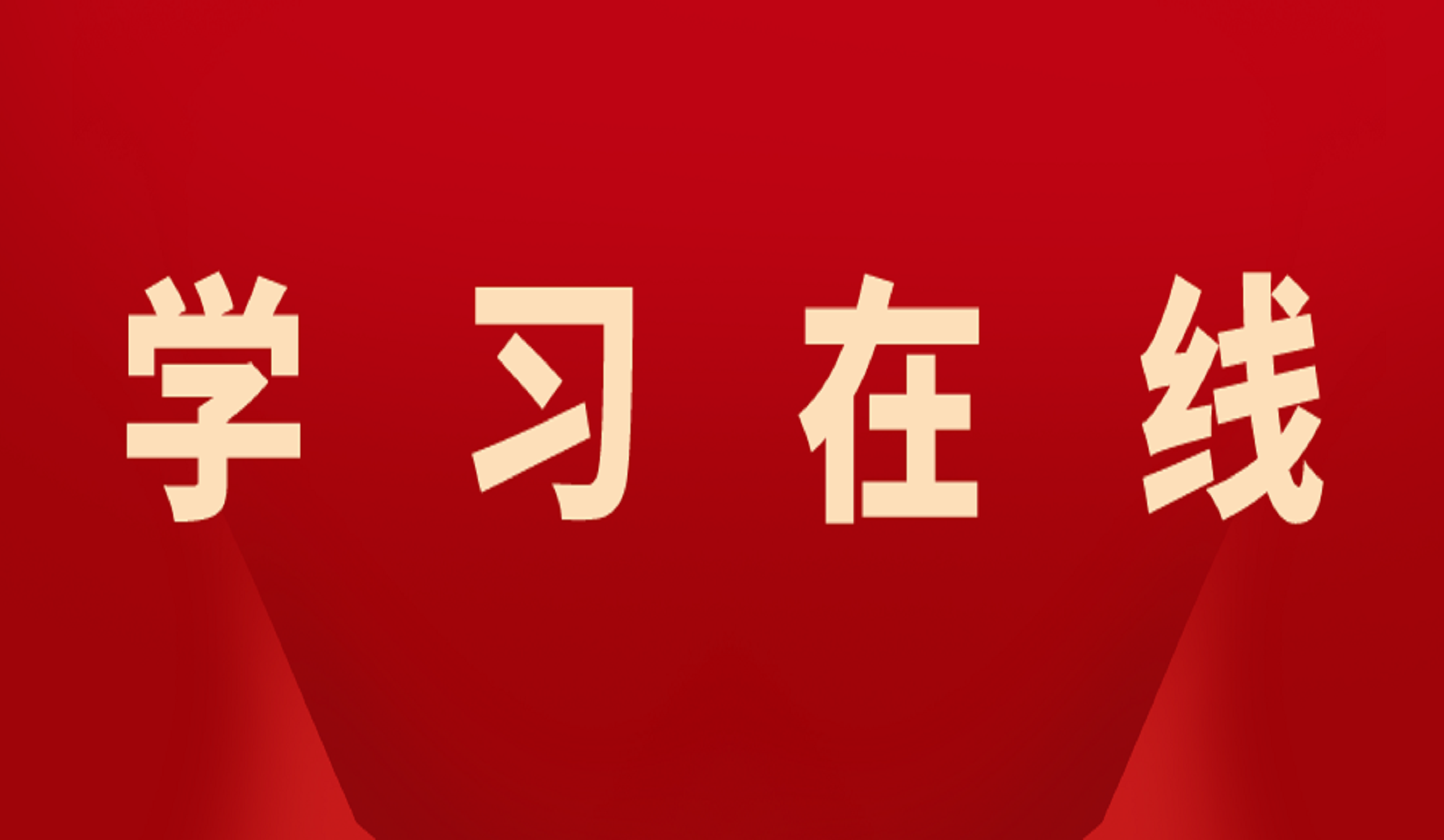 习近平回信勉励全国特岗教师代表
